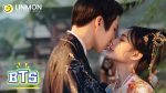 EP.19 คัมภีร์ร่วมฝัน พากย์ไทย ตอนที่ 19