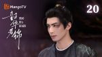 EP.20 กระวานน้อยแรกรัก พากย์ไทย ตอนที่ 20