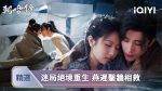EP.20 บันทึกหิมะแห่งรุ่งอรุณ พากย์ไทย ตอนที่ 20