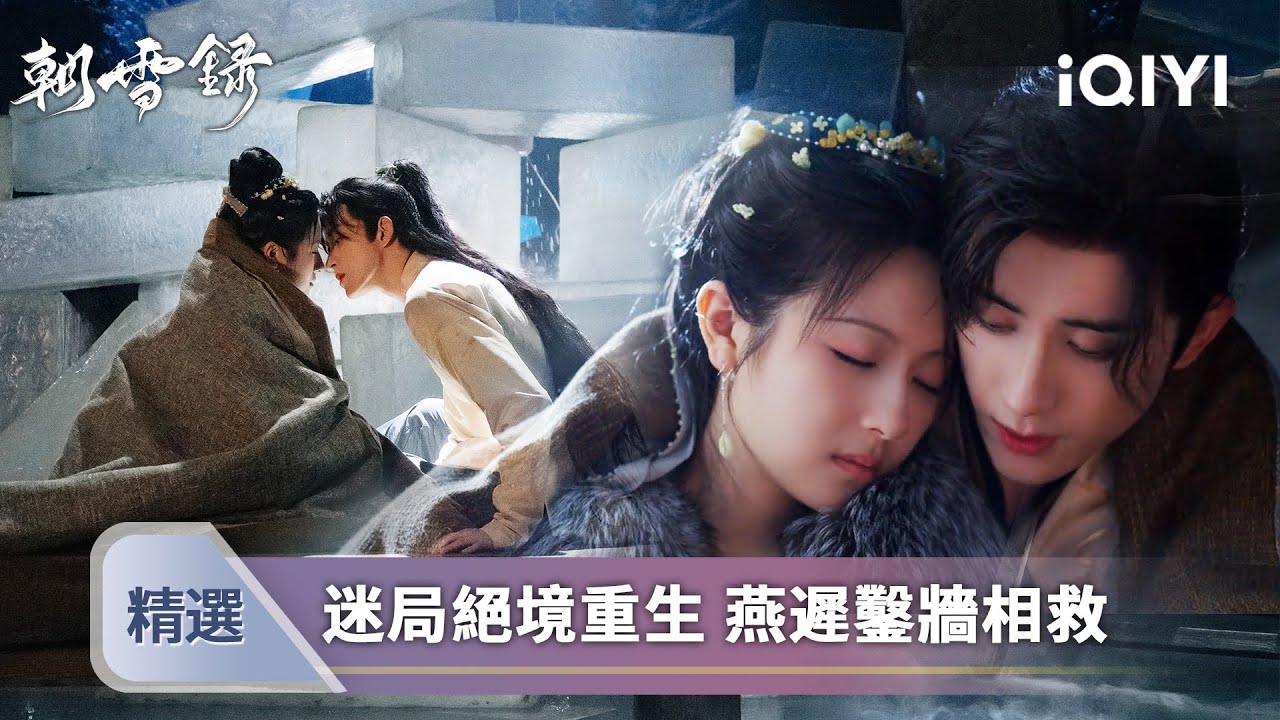EP.20 บันทึกหิมะแห่งรุ่งอรุณ พากย์ไทย ตอนที่ 20