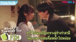 EP.21 รักนำทางไปหาเธอ พากย์ไทย ตอนที่ 21