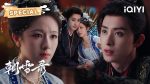 EP.24 บันทึกหิมะแห่งรุ่งอรุณ พากย์ไทย ตอนที่ 24