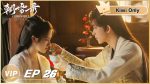 EP.26 บันทึกหิมะแห่งรุ่งอรุณ พากย์ไทย ตอนที่ 26