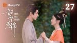 EP.27 กระวานน้อยแรกรัก พากย์ไทย ตอนที่ 27