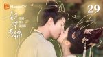 EP.29 กระวานน้อยแรกรัก พากย์ไทย ตอนที่ 29