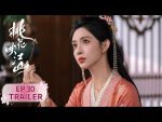 EP.30 ลวงเล่ห์เสน่ห์ดอกท้อ ซับไทย ตอนที่ 30