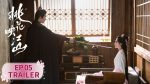 EP.5 ลวงเล่ห์เสน่ห์ดอกท้อ พากย์ไทย ตอนที่ 5