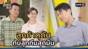 เป็นต่อ 2025 EP.32 วันที่ 14 ส.ค.68 เป็นต่อ ตอนที่ 32