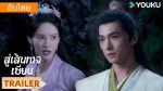 EP.11 สู่เส้นทางเซียน พากย์ไทย ตอนที่ 11