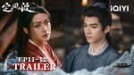 EP.11 คลื่นลมปมปริศนา พากย์ไทย ตอนที่ 11