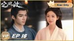 EP.16 คลื่นลมปมปริศนา พากย์ไทย ตอนที่ 16