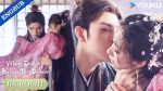 EP.16 วาสนาของปลาเค็ม พากย์ไทย ตอนที่ 16