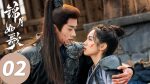 EP.2 เหนือสมรภูมิ พากย์ไทย ตอนที่ 2