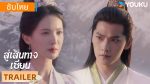 EP.20 สู่เส้นทางเซียน พากย์ไทย ตอนที่ 20