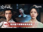 EP.21 คลื่นลมปมปริศนา พากย์ไทย ตอนที่ 21