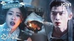 EP.22 คลื่นลมปมปริศนา พากย์ไทย ตอนที่ 22