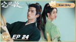 EP.24 คลื่นลมปมปริศนา พากย์ไทย ตอนที่ 24