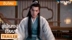 EP.25 สู่เส้นทางเซียน พากย์ไทย ตอนที่ 25