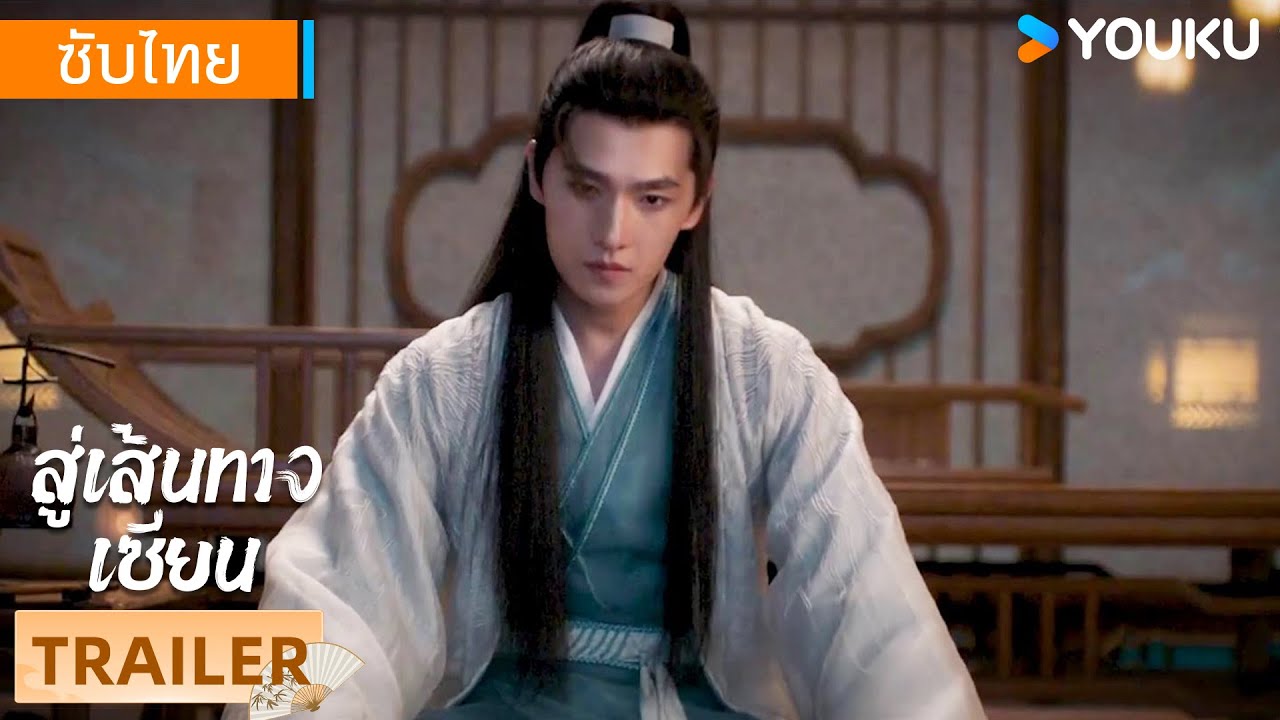 EP.25 สู่เส้นทางเซียน พากย์ไทย ตอนที่ 25