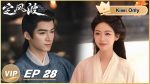 EP.28 คลื่นลมปมปริศนา พากย์ไทย ตอนที่ 28