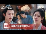 EP.29 คลื่นลมปมปริศนา พากย์ไทย ตอนที่ 29