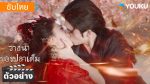 EP.3 วาสนาของปลาเค็ม ซับไทย ตอนที่ 3