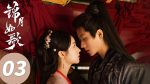 EP.3 เหนือสมรภูมิ พากย์ไทย ตอนที่ 3