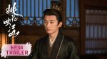 EP.34 ลวงเล่ห์เสน่ห์ดอกท้อ พากย์ไทย ตอนที่ 34