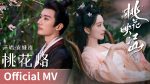 EP.36 ลวงเล่ห์เสน่ห์ดอกท้อ พากย์ไทย ตอนจบ