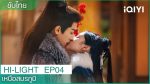 EP.4 เหนือสมรภูมิ พากย์ไทย ตอนที่ 4