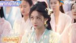 EP.7 วาสนาของปลาเค็ม พากย์ไทย ตอนที่ 7