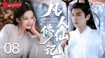 EP.8 สู่เส้นทางเซียน พากย์ไทย ตอนที่ 8