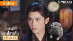 EP.9 วาสนาของปลาเค็ม ซับไทย ตอนที่ 9