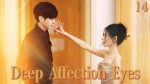 EP.14 ดวงตาแห่งความรักอันลึกซึ้ง พากย์ไทย ตอนที่ 14