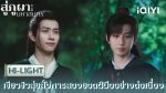EP.18 สู่ภูผามหาสมุทร พากย์ไทย ตอนที่ 18