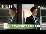 EP.3 ลูปเวลาพลิกคดี พากย์ไทย ตอนที่ 3