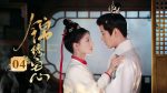 EP.4 ดวงใจพิชิตรักราชินีเกมกล พากย์ไทย ตอนที่ 4