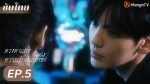 EP.5 ดวงตาแห่งความรักอันลึกซึ้ง พากย์ไทย ตอนที่ 5