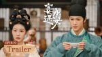 EP.19 รักรสโอชาแห่งฉางอัน ซับไทย ตอนที่ 19