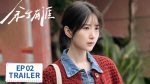 EP.2 แสงรักส่องปลายฟ้า ซับไทย ตอนที่ 2