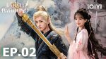 EP.2 เล่ห์รักเพลงดาบ พากย์ไทย ตอนที่ 2