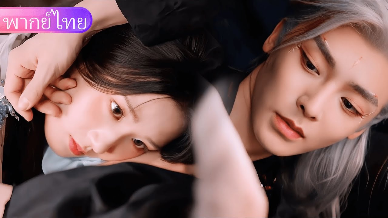 EP.20 สู่ห้วงเมฆา พากย์ไทย ตอนที่ 20