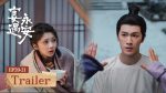 EP.20 รักรสโอชาแห่งฉางอัน ซับไทย ตอนที่ 20
