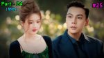 EP.24 เกมรักในเงาลวง พากย์ไทย ตอนที่ 24