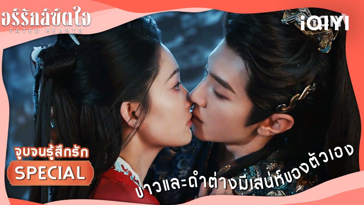EP.32 อริรักลิขิตใจ พากย์ไทย ตอนที่ 32