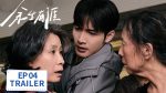 EP.4 แสงรักส่องปลายฟ้า ซับไทย ตอนที่ 4