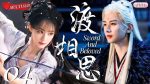 EP.4 เล่ห์รักเพลงดาบ พากย์ไทย ตอนที่ 4