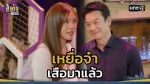 เป็นต่อ 2025 EP.44 วันที่ 6 พ.ย.68 เป็นต่อ ตอนที่ 44