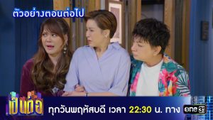 เป็นต่อ 2025 EP.47 วันที่ 27 พ.ย.68 เป็นต่อ ตอนที่ 47
