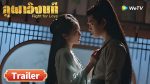 EP.10 ภูผาอิงนที พากย์ไทย ตอนที่ 10